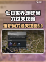 七日世界熔炉怎么做介绍