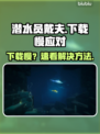 🎮《潜水员戴夫》下载太慢？秒杀提速🔥