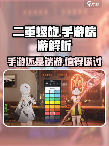 🔥二重螺旋竟是手游？玩家真相了！🎮截图1