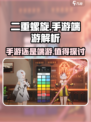 🔥二重螺旋竟是手游？玩家真相了！🎮