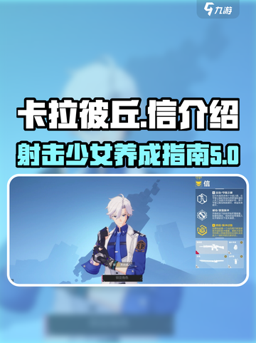 卡拉彼丘信怎么样介绍截图1