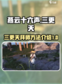 燕云十六声三更天怎么拜师介绍