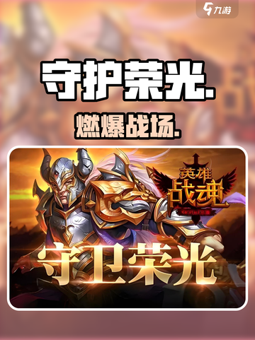 🔥《守护荣光》太上头了！🎮截图1