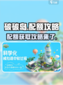 碳碳岛怎么配额介绍