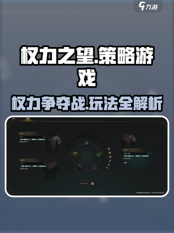 权力之望🔥：游戏类型大揭秘，玩法详解不容错过！截图1
