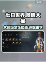 七日世界食谱大全介绍