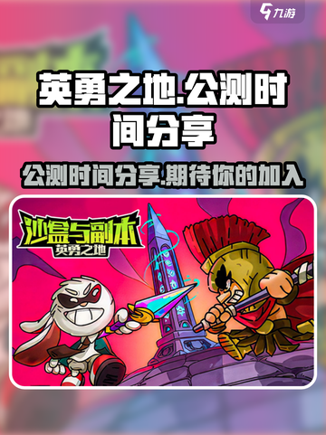 英勇之地手游什么时候上线介绍截图1