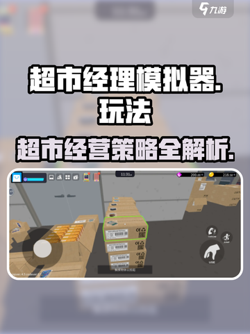 超市经理模拟器玩法是什么介绍截图1