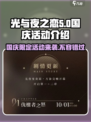 光与夜之恋国庆活动大曝光，福利满满不容错过！🎉
