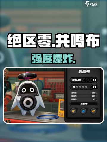 绝区零共鸣布🔥逆天改命？💥截图1