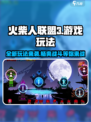 火柴人联盟3什么时候出介绍