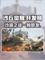 《沙丘觉醒》🔥哪国游戏？哪家公司开发？真相揭晓！