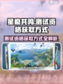 星痕共鸣测试资格获取方式介绍