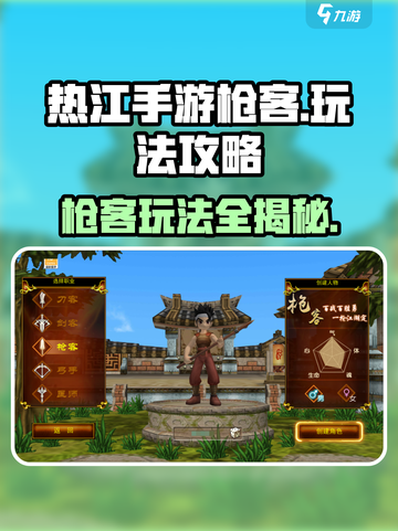 热江手游枪客怎么玩介绍截图1