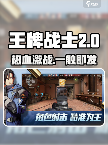 🎮《王牌战士2》爆燃评测！这游戏太上头了🔥截图1