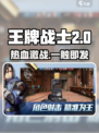 🎮《王牌战士2》爆燃评测！这游戏太上头了🔥