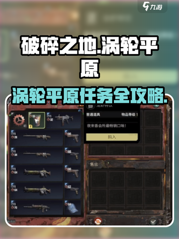 🎮破碎之地涡轮平原通关秘籍大公开！截图1