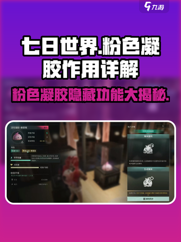 七日世界粉色凝胶居然有这样的作用！🔥快来看看💡截图1