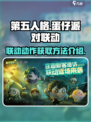 第五人格蛋仔派对联动动作介绍介绍