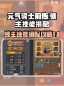 元气骑士前传领主技能搭配攻略介绍