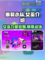 爆裂小队女巫🔥超强攻略🌟游戏必备！