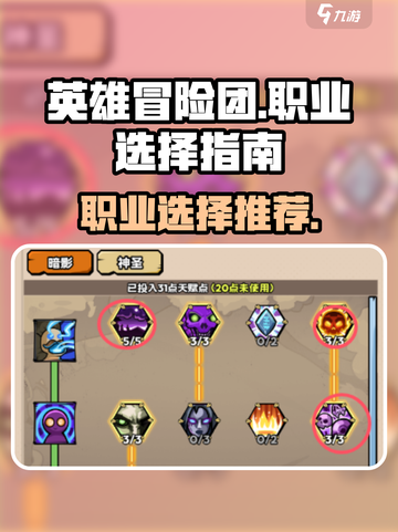 英雄冒险团什么职业好介绍截图1