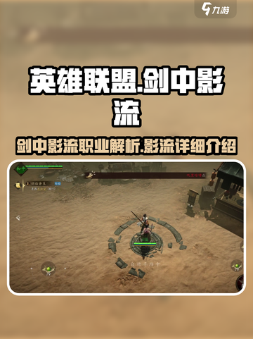 剑中影流是什么职业介绍截图1