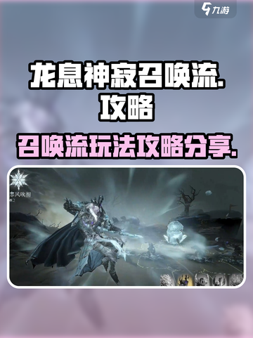 阴阳师：龙息神寂召唤流🔥超强攻略分享！截图1
