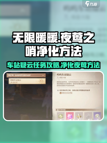 无限暖暖呜呜车站疑云任务攻略介绍截图1