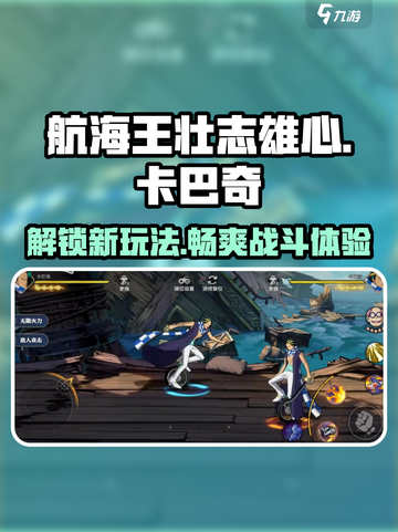 航海王壮志雄心：卡巴奇🔥玩法全揭秘！截图1