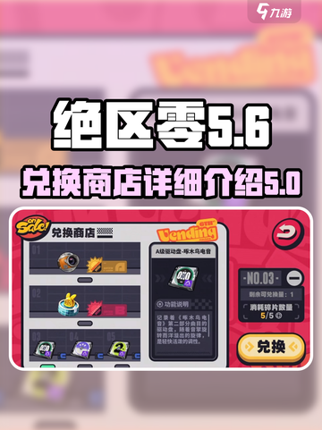 绝区零兑换商店有什么介绍截图1