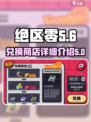 绝区零兑换商店有什么介绍