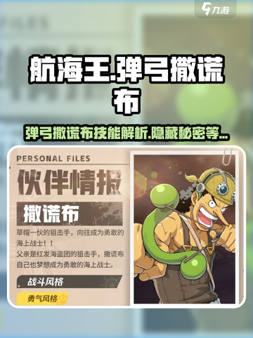 航海王壮志雄心🔥弹弓撒谎布技能全解析！截图1