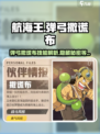 航海王壮志雄心🔥弹弓撒谎布技能全解析！