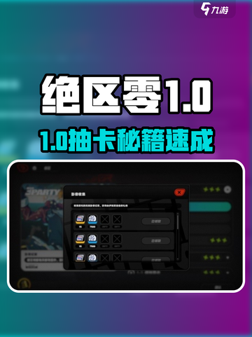 《绝区零前期攒劵秘籍💥抽卡零压力🔥》截图1
