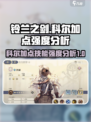 铃兰之剑科尔加点技能怎么样介绍