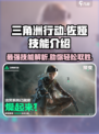 三角洲行动佐娅技能介绍介绍