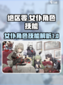 绝区零女仆大招🔥超强技能一击制胜！🎮