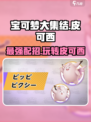 宝可梦大集结皮可西怎么玩介绍