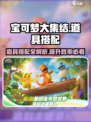 宝可梦大集结道具搭配攻略介绍