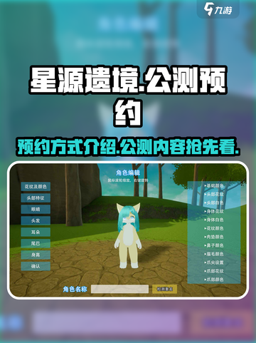 星源遗境公测介绍介绍截图1