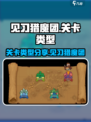 见习猎魔团关卡有哪些介绍