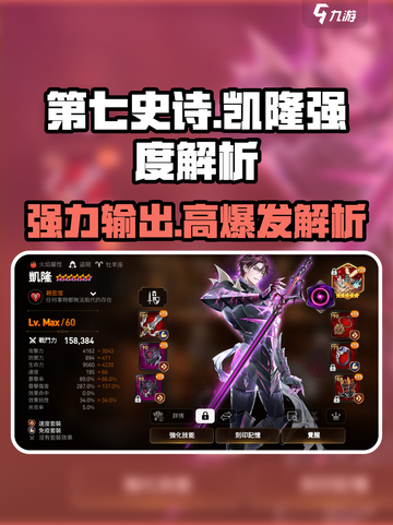 第七史诗🔥凯隆超强解析💥游戏必备！截图1