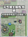 元气骑士前传：牧师触发方法大揭秘！💥