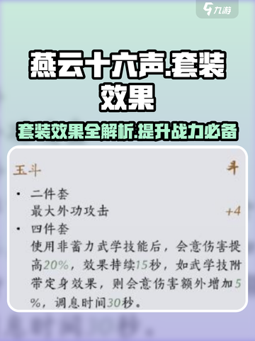 燕云十六声套装有哪些介绍截图1
