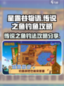 星露谷物语传说之鱼怎么钓介绍