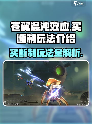 苍翼混沌效应是买断制吗介绍截图1