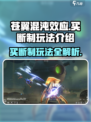 苍翼混沌效应是买断制吗介绍