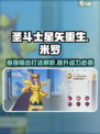 圣斗士星矢重生2米罗怎么玩介绍