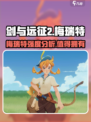 剑与远征2：梅瑞特强度爆表，开局必练英雄🔥